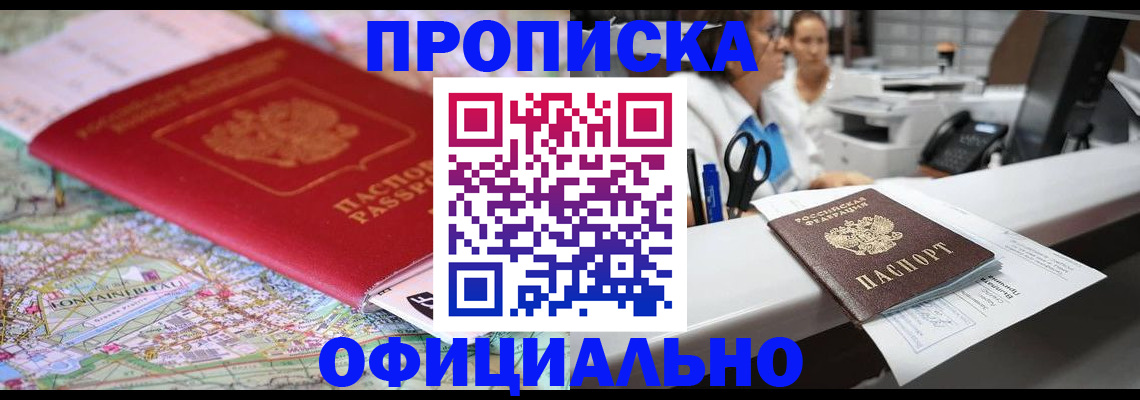 прописка для работы в Сергаче