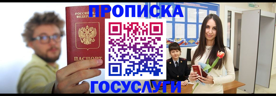 прописка гарантия в Сергаче